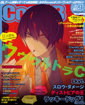 Cool-B VOL.93 2020年9月号【電子書籍】