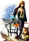 劇場版　STEINS;GATE　負荷領域のデジャヴ　上【電子書籍】[ 志倉千代丸／MAGES．／Nitroplus ]