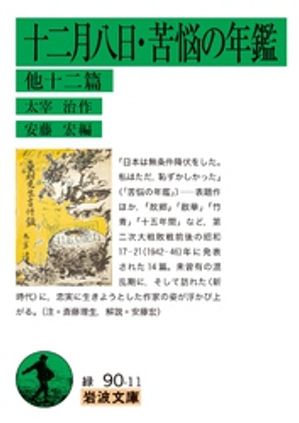 太宰治