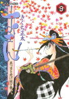 おせん　真っ当を受け継ぎ繋ぐ。（9）【電子書籍】[ きくち正太 ]