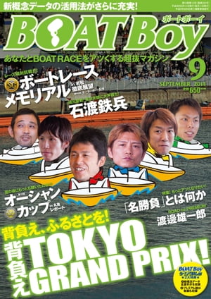 BOATBoy 2014ǯ9Żҽҡ[ ܥ쥸㡼ͥ ]