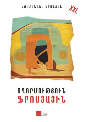 ???????????? ????????? Alms to Frosia【電子書籍】[ Hovhannes Eranyan (????????? ???????) ]