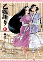 乙嫁語り 12巻【電子書籍】[ 森　薫 ]