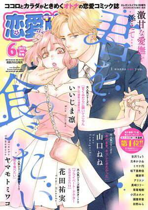 恋愛LoveMAX