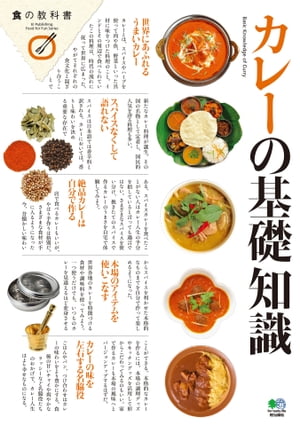 カレーの基礎知識【電子書籍】