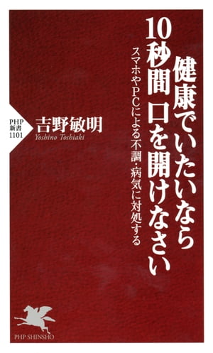 健康でいたいなら10秒間口を開けなさい