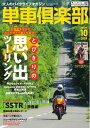 単車倶楽部 2024年10月号【電子書籍】
