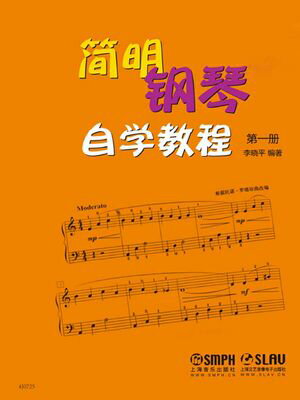?明?琴自学教程（第一册）【電子書籍】[ 李?平 ]