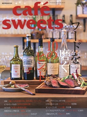 café-sweets（カフェ・スイーツ） 158号