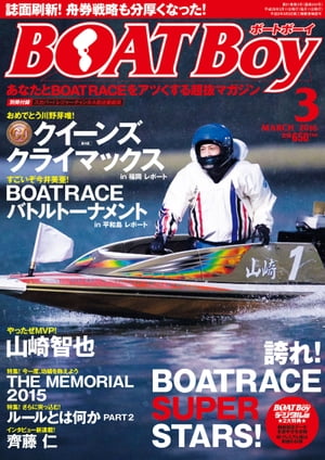 BOATBoy 2016年3月号【電子書籍】[ 日本レジャーチャンネル ]