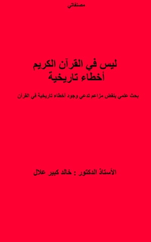 ??? ?? ?????? ?????? ????? ???????【電子書籍】[ Allel Khaled Kebir ]