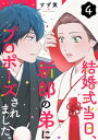 結婚式当日、新郎の弟にプロポーズ