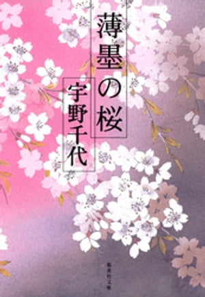 薄墨の桜