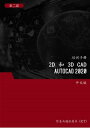 2D 和 3D CAD (AutoCAD 2020) 第2 ?【電子書籍】[ Advanced Business Systems Consultants Sdn...
