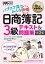 簿記教科書 パブロフ流でみんな合格 日商簿記3級 テキスト&問題集 第2版