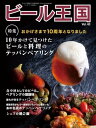 ビール王国 Vol.40 2023年 11月号【電子書籍】[ ビール王国編集部 ]