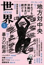 世界2024年5月号