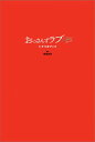 おっさんずラブ-リターンズ- シナリオブック【電子書籍】[ 徳尾浩司 ]