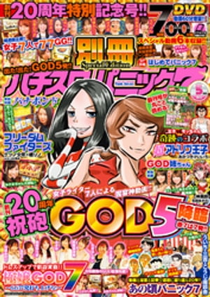 別冊パチスロパニック7 2020年5月号