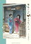 舞妓さんちのまかないさん（２３）