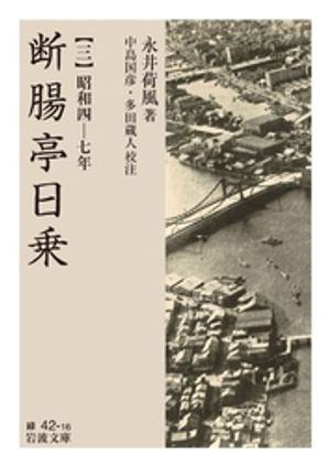 永井荷風
