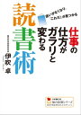 ＜p＞著者は現在75歳。20代の頃から様々な本を乱読してきた。仕事や人生につまずき、悩むたび、本にその答えを求めてきた。信じた本が私の師匠。そう言い切る氏の言葉は、まさに読書を通じて得た知恵への確信だ。若いビジネスマンに読んで欲しい実践読書...