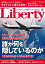 The Liberty　(ザリバティ) 2017年 6月号