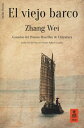 El viejo barco【電子書籍】[ Zhang Wei ]