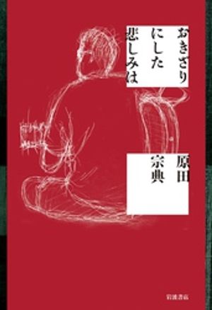 原田宗典