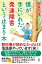 僕が手にいれた発達障害という止まり木