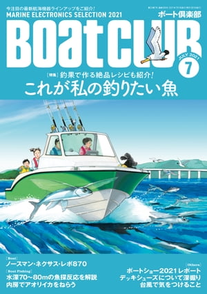 月刊 Boat CLUB（ボートクラブ）2021年07月号