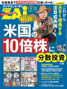 桐谷さん米国の10倍株に分散投資の巻【電子書籍】[ ダイヤモンド・ザイ編集部 ]