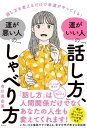 運がいい人の「話し方」 運が悪い人の「しゃべり方」 話し方を変えるだけで幸運がやってくる 【電子書籍】 有川真由美