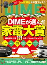 DIME (ダイム) 2024年 2．5月号【電子書籍】[ 