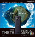RICOH THETA パーフェクトガイド BOOK ONLY Version THETA S/m15両対応【電子書籍】