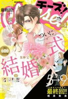 Cheese!【電子版特典付き】 2020年5月号(2020年3月24日発売)【期間限定 無料お試し版】