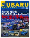 SUBARU MAGAZINE vol.33【電子書籍】[ 交通タイムス社