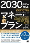 2030年代へ備えるマネー・プラン シンギュラリティに向けて急加速する技術革新が金融・経済・生活を一変させる【電子書籍】[ リック・イーデルマン ]