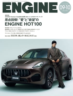 ENGINE　2023年9・10月合併号 [雑誌]