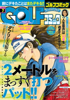 GOLFコミック　2016年7月号