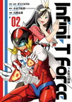 Infini-T　Force2　未来の描線（ヒーローズコミックス）【電子書籍】[ タツノコプロ ]