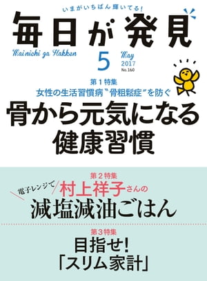 毎日が発見　2017年5月号【電子書籍】[ 毎日が発見編集部 ]