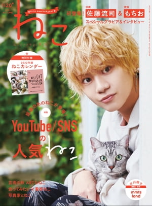 ねこ 2021年11月号 No.120