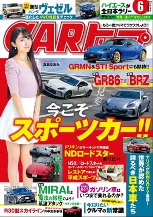 CARトップ 2021年 6月号