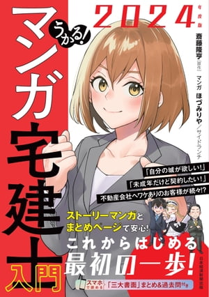 日本一わかりやすい一戸建ての選び方がわかる本 2024-25【1000円以上送料無料】