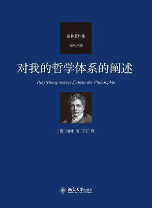 ?我的哲学体系的?述【電子書籍】[ ?林 ]