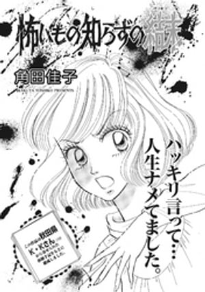 ブラック主婦ＳＰ（スペシャル）vol.7〜怖いもの知らずの結末〜