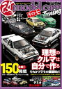 model cars Tuning (モデル カーズ チューニング) その七【電子書籍】 model cars編集部