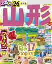 るるぶ山形 鶴岡 酒田 米沢 蔵王'26【電子書籍】
