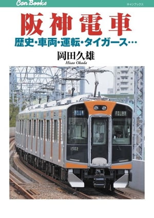 阪神電車